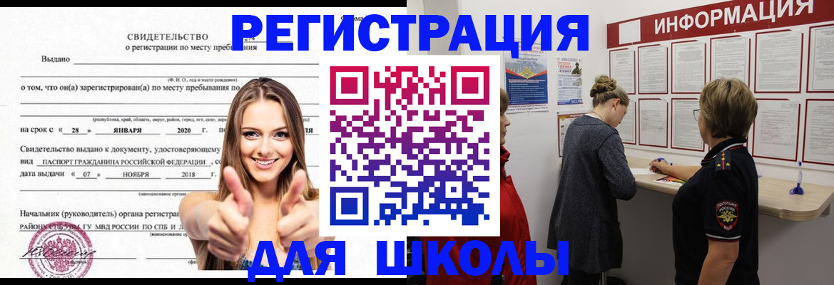 прописка ребенка в Ельне