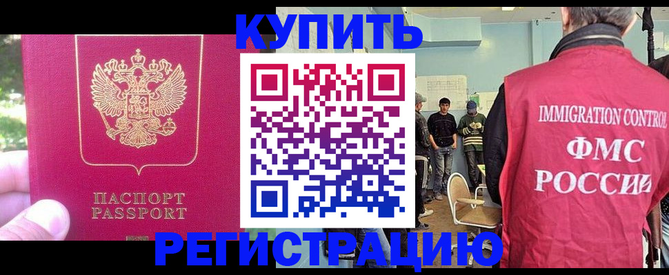 временная регистрация недорого в Ельне