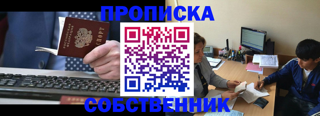прописка штамп в Ельне
