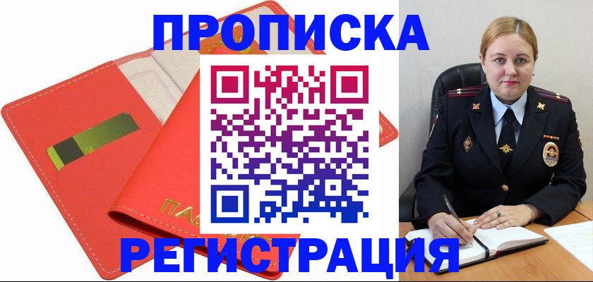 прописка от собственника в Ельне